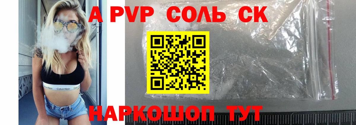 Альфа ПВП крисы CK  купить   A-PVP  Вход с VPN  А ПВП кристаллы  Феодосия  Альфа ПВП крисы CK 