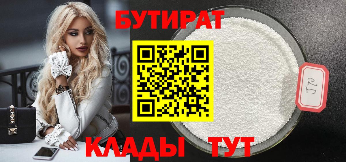 Феодосия  БУТИРАТ вода  Бутират  Вход с VPN 
