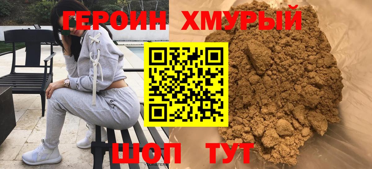 ГЕРОИН хмурый Феодосия