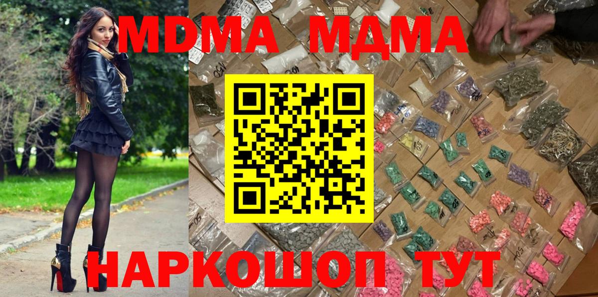 МДМА crystal  МДМА Molly  МДМА  Вход с VPN  Феодосия 