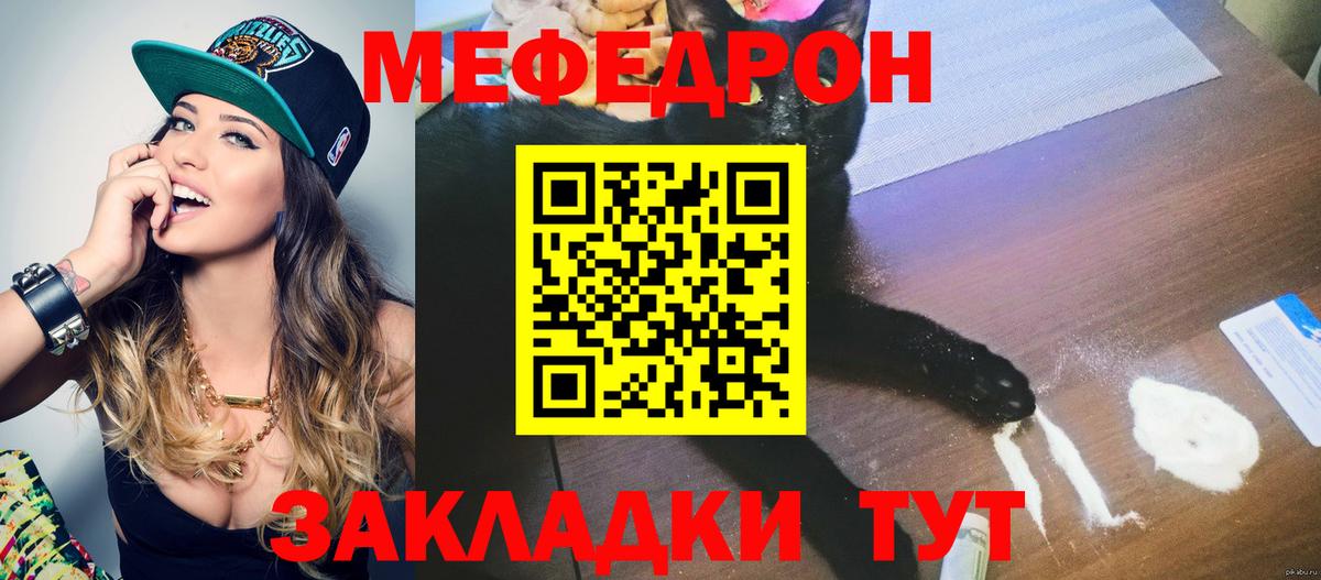 МЯУ-МЯУ  МЯУ-МЯУ VHQ  Вход с VPN  Феодосия  МЕФ mephedrone 