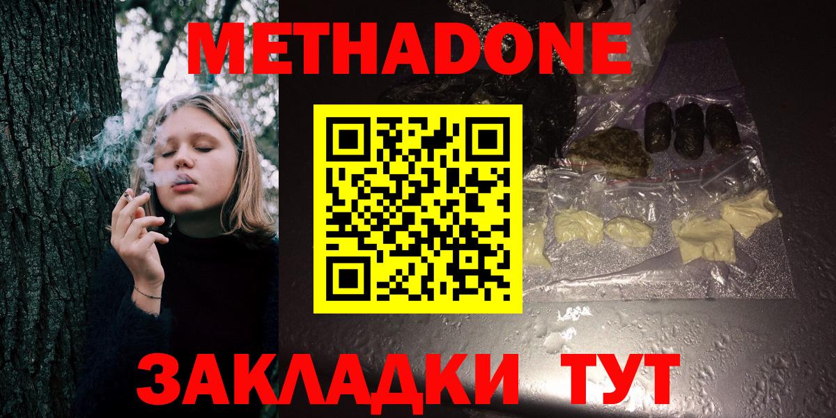 Феодосия  Метадон methadone  Вход с VPN 